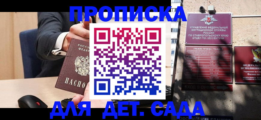 прописка ребенка в Южно-Сахалинске